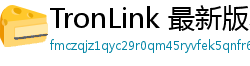 TronLink 最新版本下载